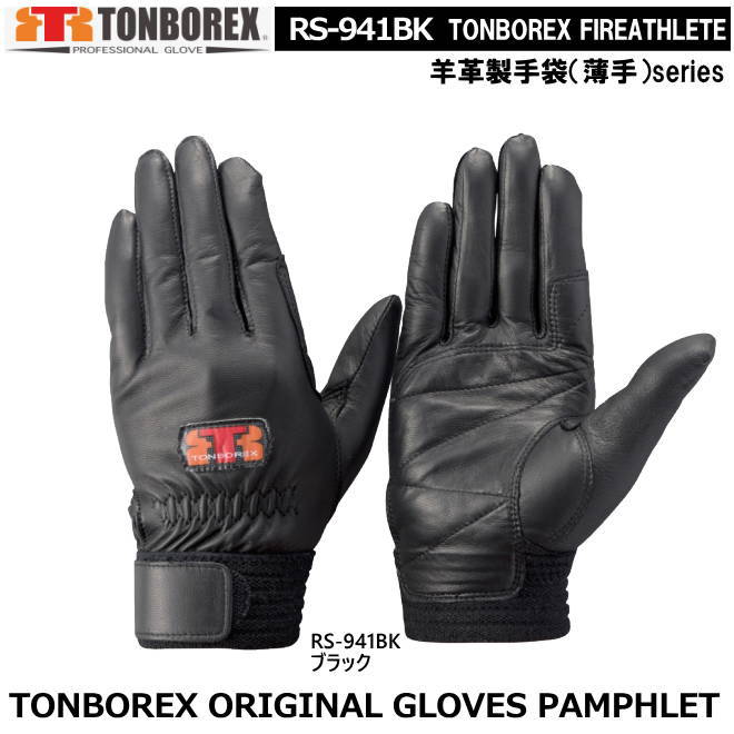 TONBOREX R-MAX3 手袋 Mサイズ 消防 革手袋 R-MAX3 | 官公庁向けグローブ専門（トンボレックスTONBOREX