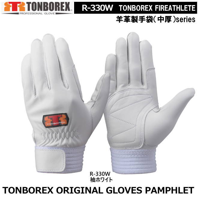 白馬印　R-1 革手袋　Sサイズ　4双 白馬印 革手袋 R-1 消防 レスキュー用 ラム革手袋 柔らかい : バンブー