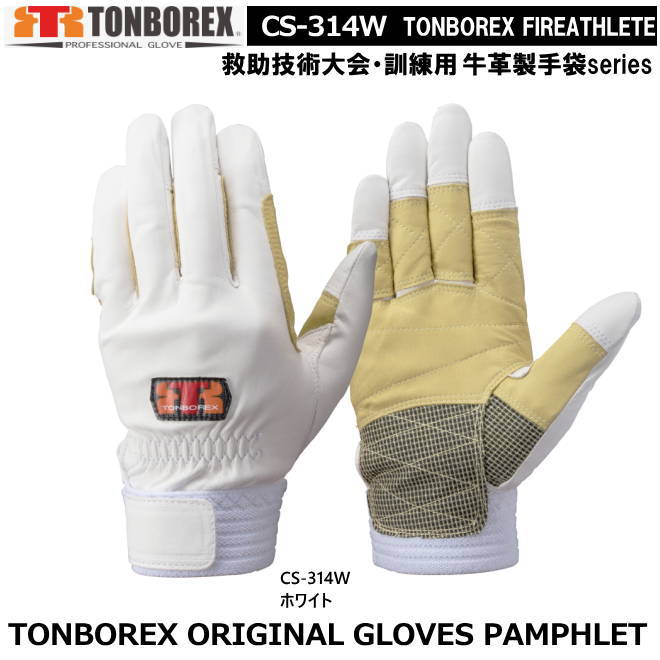 すずめ TONBOREX CS-314W 手袋 LL 12個 Amazon.co.jp: [TONBOREX] トンボレックス レスキューグローブ