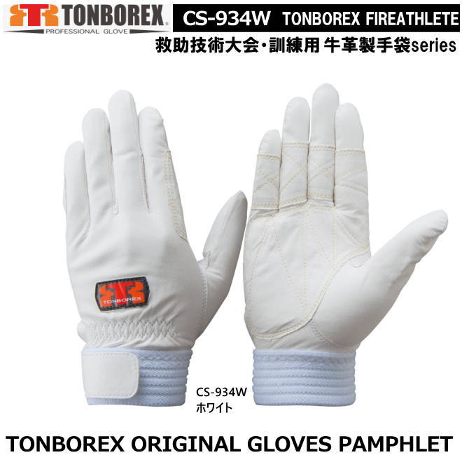 トンボレックス（cs302w） 他 おまけ付き サイズ：L 革手袋 CS-302W