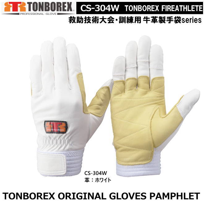 楽天市場】トンボレックス 牛革タイプ-レンジャー手袋 CS-302W