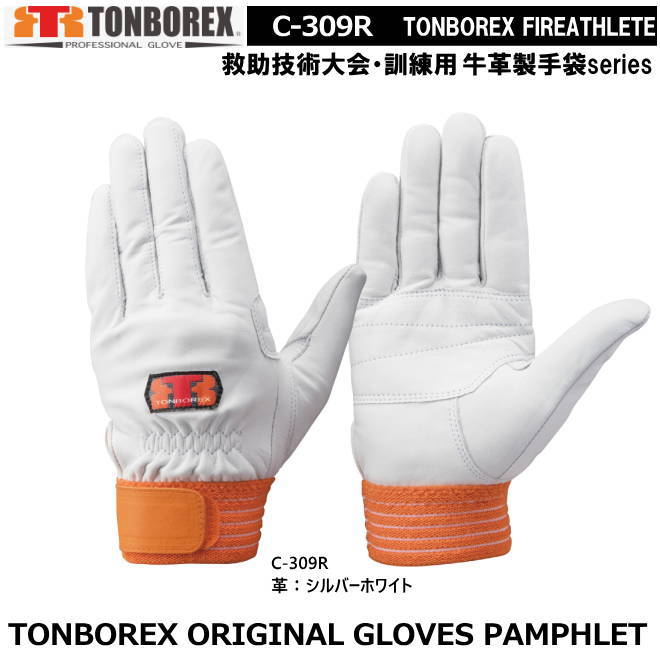 TONBOREX C-308W  サイズM  4双 楽天市場】トンボレックス 牛革タイプ-レンジャー手袋 C-308W