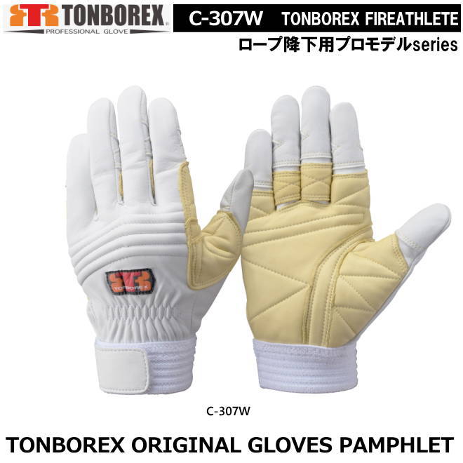 TONBOREX R-330R ホワイトグローブ M トンボレスキュー3双セット TONBOREX R-330R ホワイトグローブ M トンボレスキュー3双セット
