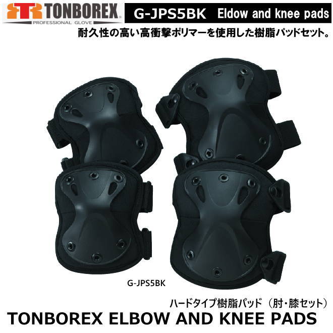 楽天市場】トンボレックス 救助隊用肘パッド G-JPS5BK 樹脂製肘