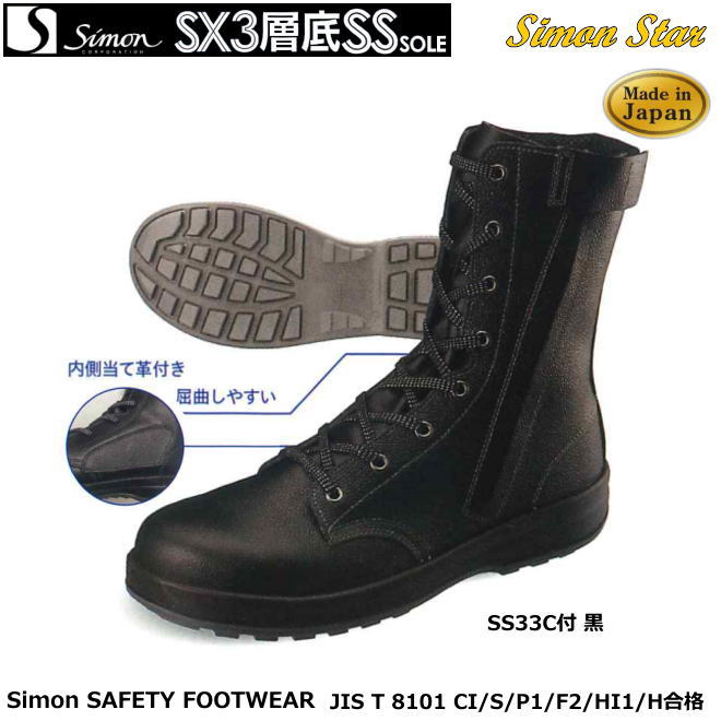 シモン安全靴 27㎝　WS33 消防・防災用安全靴　新品・未使用品 楽天市場】シモン 安全靴 WS33 静電靴消防 長編上チャック付き