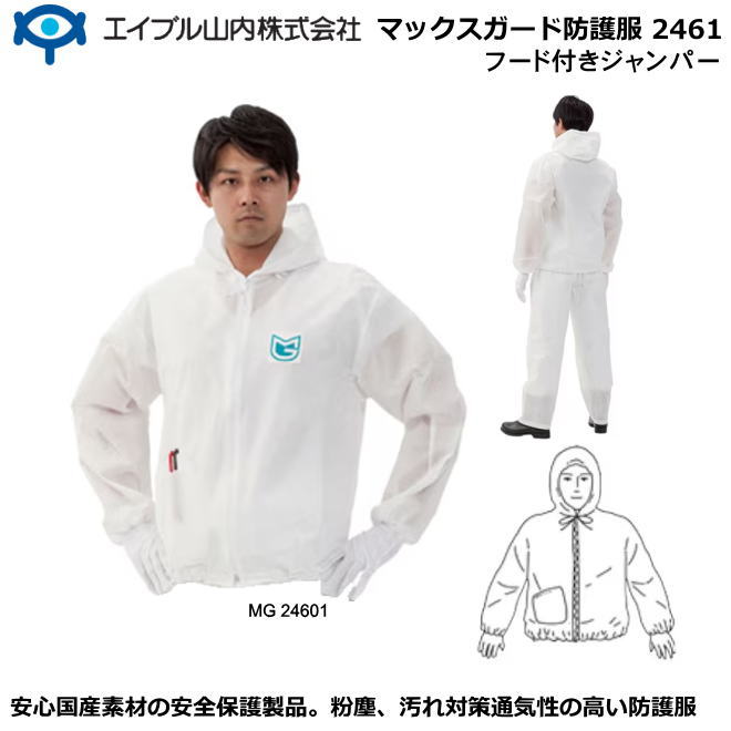 防護服 マックスガード 2461 ＳＭＳ素材ジャンバーフード付（10着）【防護服・保護服・感染症対策用・除染対策用･アスベスト/ＰＢＣ対策】