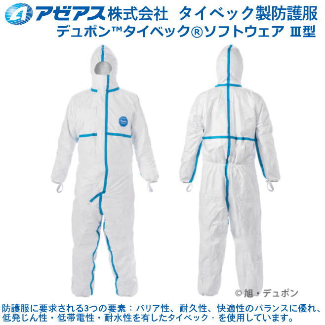 ＪＩＳ其れ相応品・防御すること服 タイベック ソフトウェア３型（10着書き割り）【防御すること服・保護すること服・接触感染症打つ手用・除染打つ手用･石綿/ＰＢＣ打つ手】
