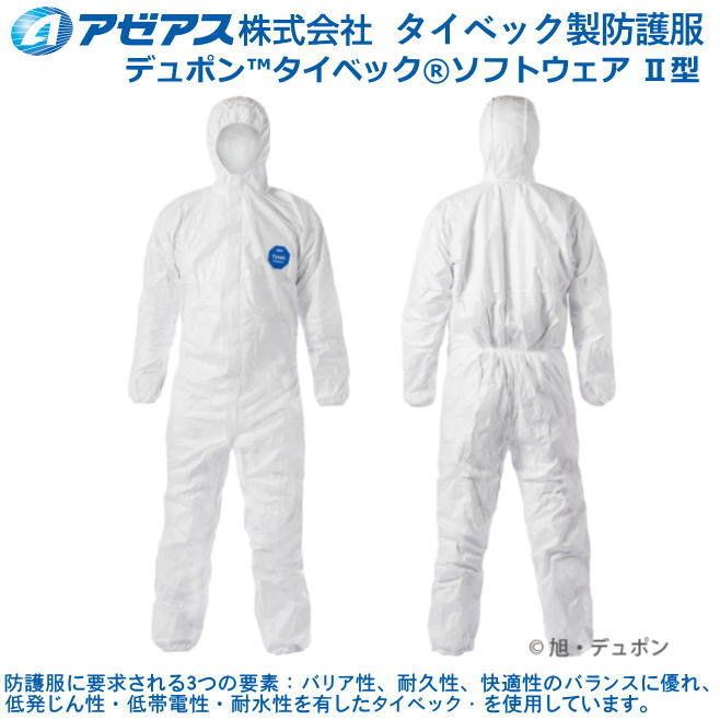 ＪＩＳ其れ相応品・防御すること服 タイベック ソフトウェア２型（10着書き割り）【防御すること服・防御すること服・接触伝染症打つ手用・除染打つ手用･石綿/ＰＢＣ打つ手】