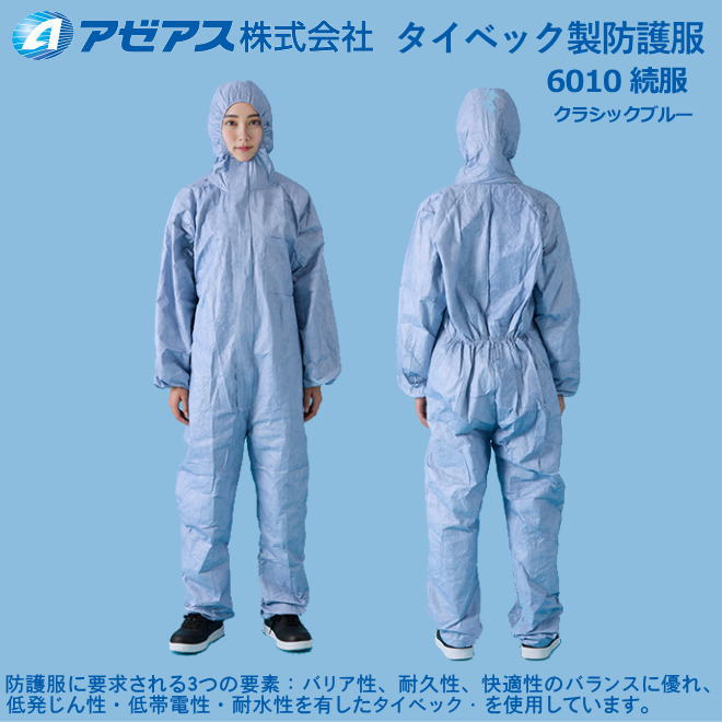 防御すること服 タイベック製続服 6010型 古典派音楽青色（10着仕かける）【防御すること服・保護すること服・接触感染症打つ手用・除染打つ手用・石綿/ＰＢＣ打つ手】 安全・保護用品-DIY・工具