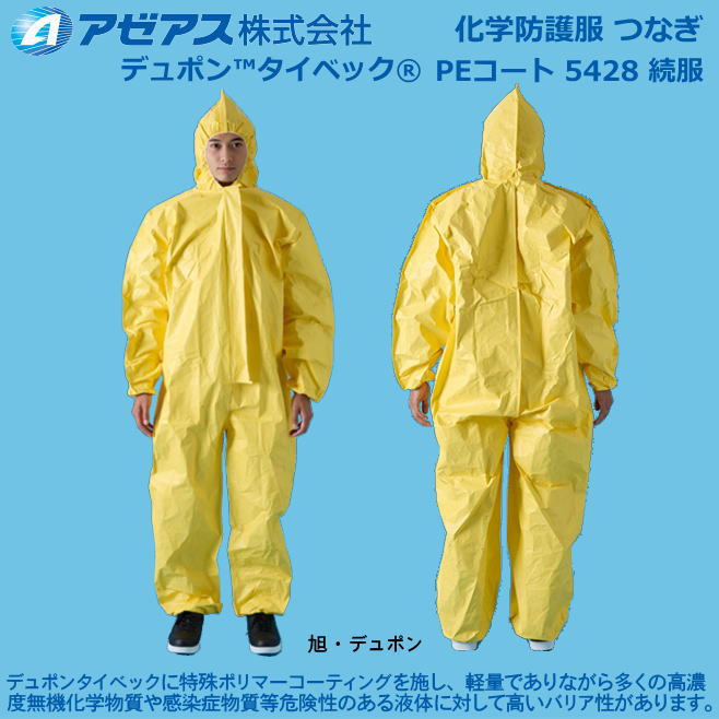 防御すること服 デュポン(TM)タイケム(r)2000製続服5428 PE厚地の外套（10着売り） 【防御すること服・保護すること服・接触感染症打つ手用・除染打つ手用･石綿/ＰＢＣ打つ手】