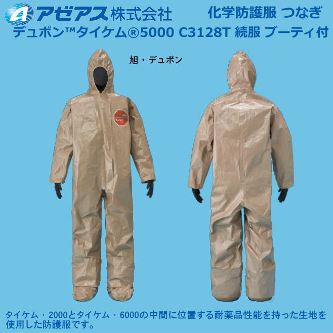 防御すること服 デュポン(TM)タイケム(r)5000 C3128T 続服 ブーティ付【防御すること服・保護すること服・接触感染症打つ手用・除染打つ手用･石綿/ＰＢＣ打つ手】