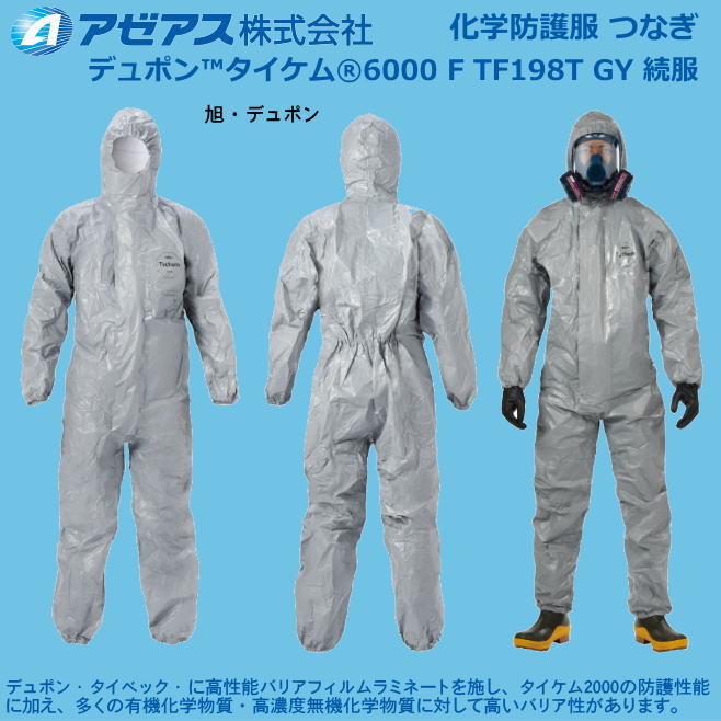 防御すること服 デュポン(TM)タイケム(r)6000 F TF198T GY 続服（10着売り） 【防御すること服・保護すること服・接触感染症打つ手用・除染打つ手用･石綿/ＰＢＣ打つ手】