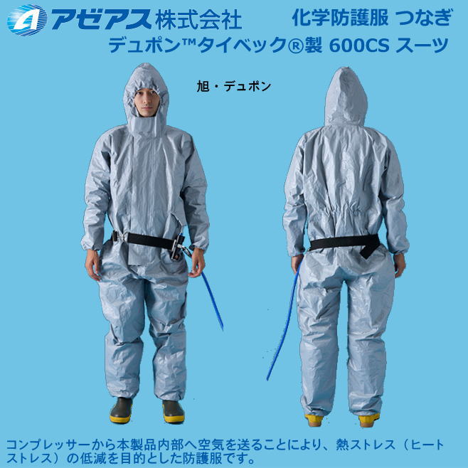 防御すること服 デュポン(TM)タイケム(r)製 600CS 背広 【防御すること服・保護すること服・接触感染症打つ手用・除染打つ手用･石綿/ＰＢＣ打つ手】
