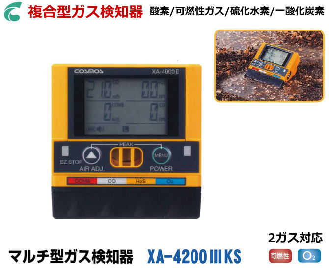 新コスモス電機のマルチ型屁っ放りさぐり当てる器 XA-4200IIKS 2類概念屁っ放りさぐり当てる 【可燃性屁っ放りさぐり当てる・硫化Ｈ屁っ放りさぐり当てる・一酸化物カーボンさぐり当てる・O濃ささぐり当てる】 安全・保護用品-花・ガーデン・DIY-その他