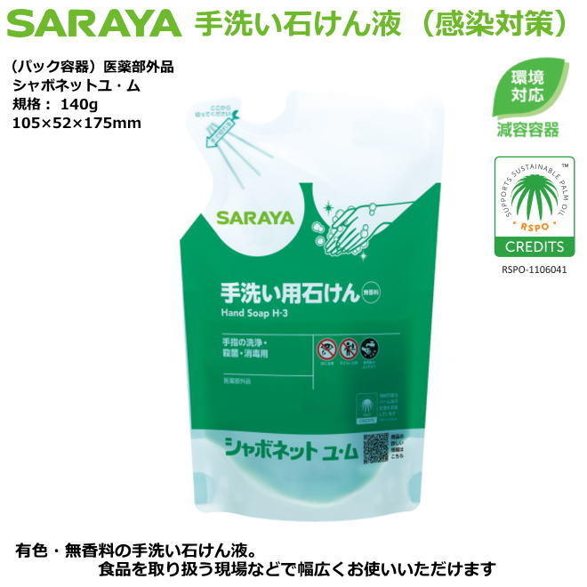 室内用便器用石ケン液・シャボネットユ・ム 140g（容器に並べる入れもの）10倍薄める手合い 30容器に並べる売りわたす【接触感染症打つ手室内用便器中性洗剤・身寄りせっ生用自動小銃中性洗剤吐き出す器・原則として事務室用】