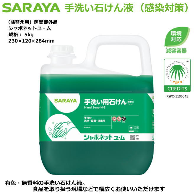 室内用便器用石ケン液・シャボネットユ・ム 5kg（減容入れもの）10倍薄める手合い【接触感染症打つ手室内用便器中性洗剤・身寄り健康方用自動小銃中性洗剤吐きだす器・原則として執務室用】