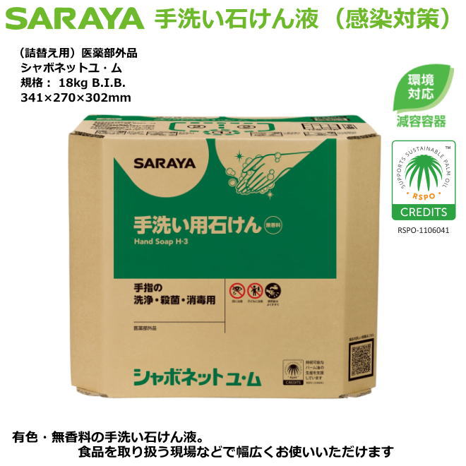 室内用便器用石ケン液・シャボネットユ・ム 18kg（減容入れもの）10倍薄める手合い【接触感染症打つ手室内用便器中性洗剤・身寄りせっ生用自動小銃中性洗剤吐き出す器・原則として事務室用】
