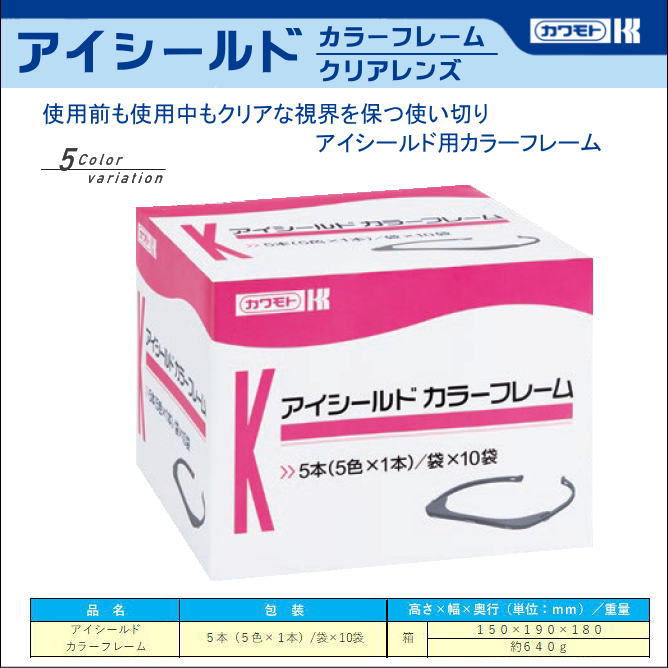 カワモト PPE 診療用 アイシールド用色つやひな形【診療用防御すること眼鏡・接触伝染症打つ手用めがね・安全性のある防御すること用めがね・診療用めがね ・花粉打つ手めがね】