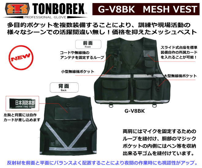 楽天市場】トンボレックス 救助隊用ベスト G-V8R メッシュベスト