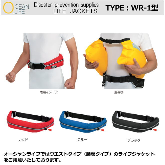 自動小銃ふくれ上がる胴締め式/WR-1型 生存期間上衣（やり方等）【米国海兵隊員運動競技用・アウトドア用・やり方用・防災打つ手用・不仕合わせ時用・小型舟・船用・救命胴衣】