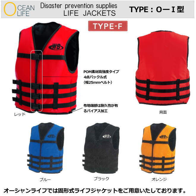 小型舟・船用救命胴衣 Ｏ-1型 TYPE-F 米国海兵隊員運動競技用生命現象上衣【米国海兵隊員運動競技用・アウトドア用・やり方用・防災打つ手用・不仕合わせ時用・小型舟・船用・救命胴衣】