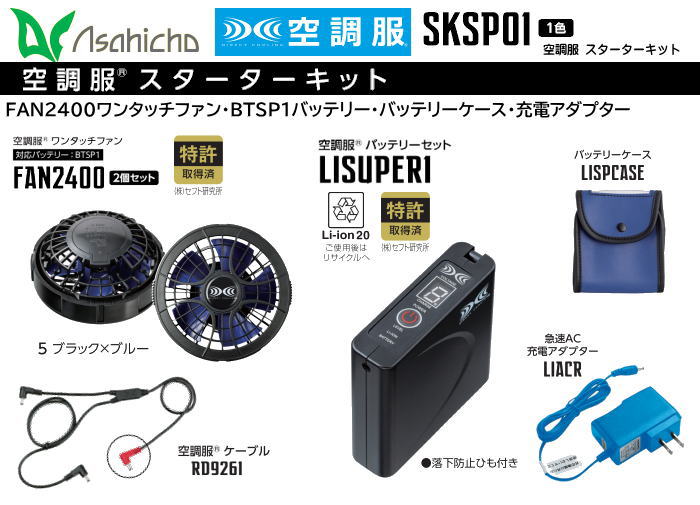楽天市場】【P3倍】 空調服 SKSP02B ファン＆バッテリーフル