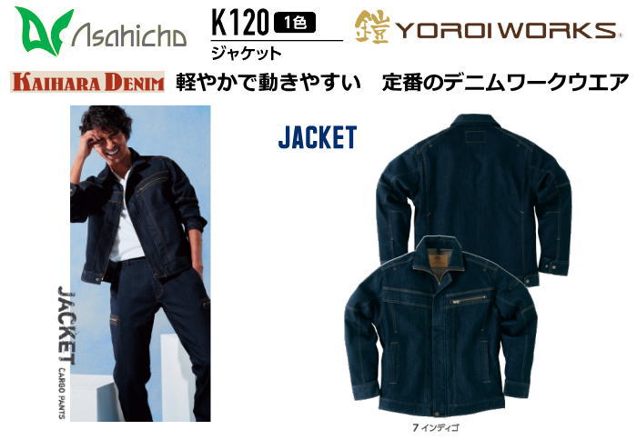 Asahicho KAIHARA DENIM（カイハラ デニム ワークウエア）　K120　ジャケット　【デニムジャケット・デニムワークシャツ・デニムワークベスト・デニムワークパンツ・デニムカーゴパンツ・デニムレディースカーゴパンツ・デニムツナギ服】｜安全用品の専門商社 大東