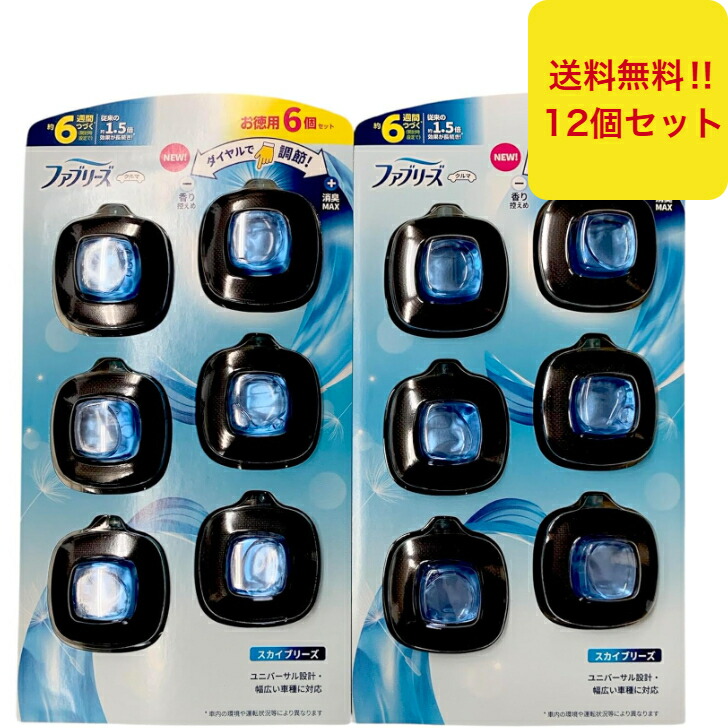 楽天市場】P&G 車用ファブリーズ スカイブリーズ 6個入り 効果1.5倍6 