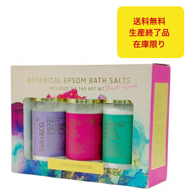 入浴剤 Salts&CO. ボタニカル エプソム バスソルト 限定版 楽天市場】≪1kg×3種≫【Salts&Co.】エプソムソルト ボタニカル