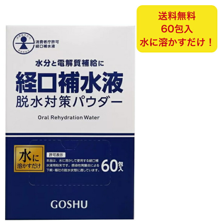 【2箱】経口補水　補水対策パウダー W-AID 90包 楽天市場】五洲薬品 補水対策 パウダー 90包 ダブルエイド W-AID