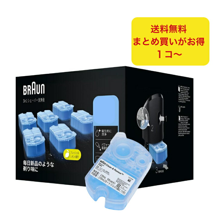 楽天市場】ブラウン シェーバー 洗浄液 専用洗浄カートリッジ