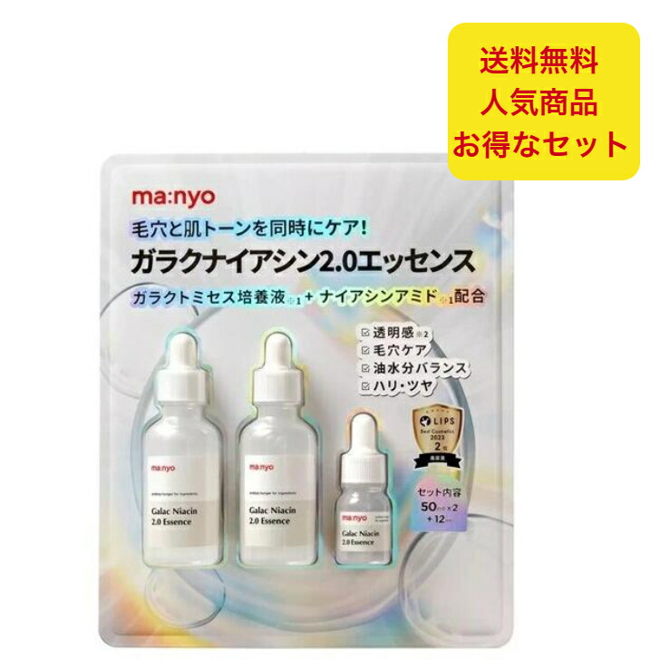 魔女工場 ガラクナイアシン2.0エッセンス50ml 楽天市場】【美容液】魔女工場 (ma:nyo) ガラクナイアシン2.0