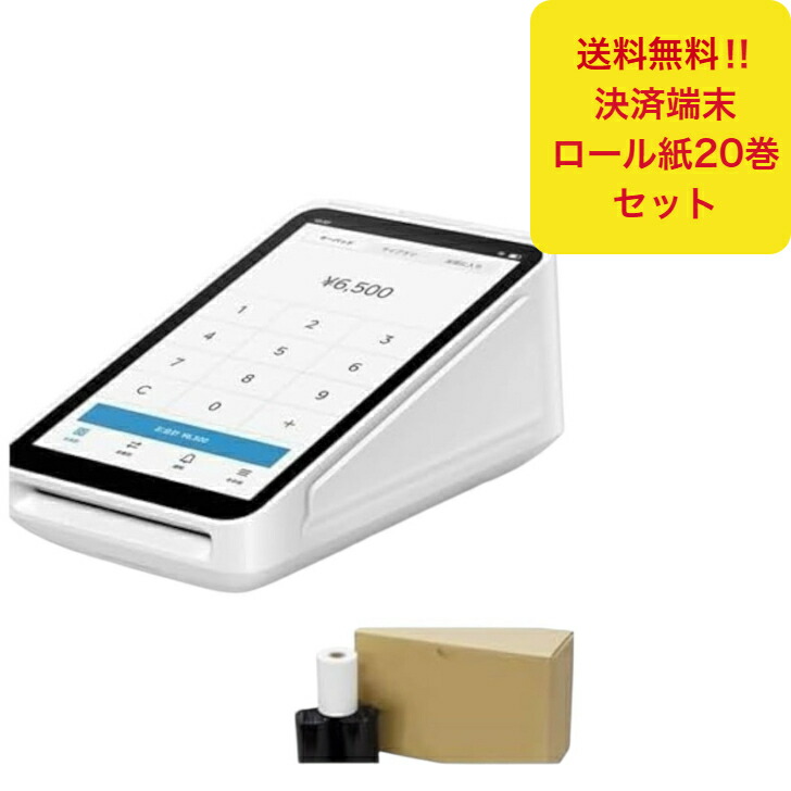 エ*ン様 Square スクエア ターミナル決済端末＋ロール紙20巻 A-SKU 楽天市場】【ランキング1位獲得】【ロール紙20巻付き】Square