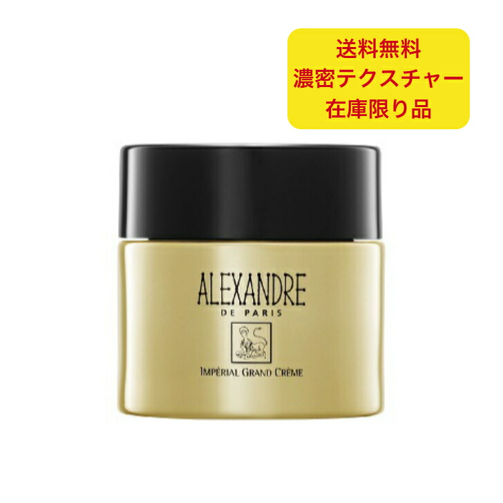 【13時までの申し付けるで最短またの日】 アレクサンドル ドゥ 光の都市 アンペリエル グラン 怨み言 50g
