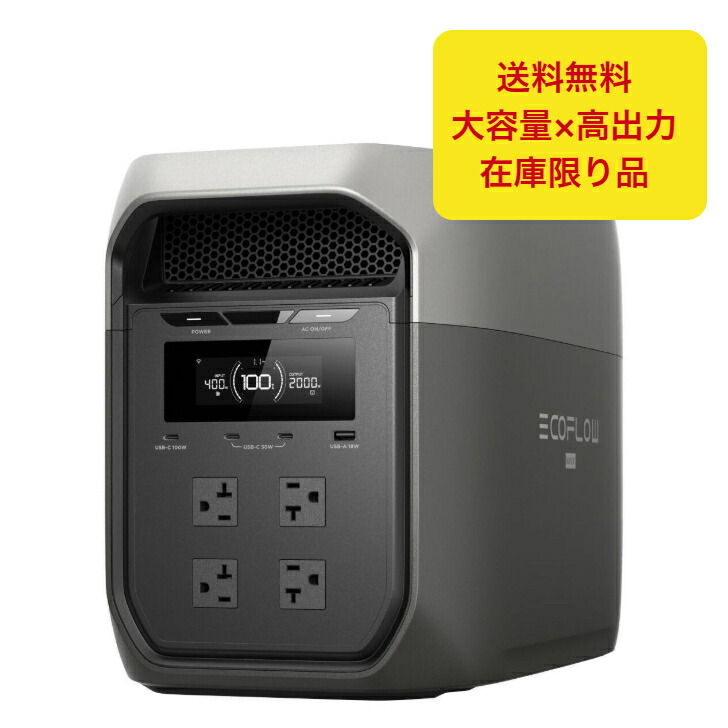 EcoFlow エコ流出 DELTA 3 Max 静電容量2048Wh 最終生産物2200W EFD3M-G-JP-CBOX 携帯型ワット数