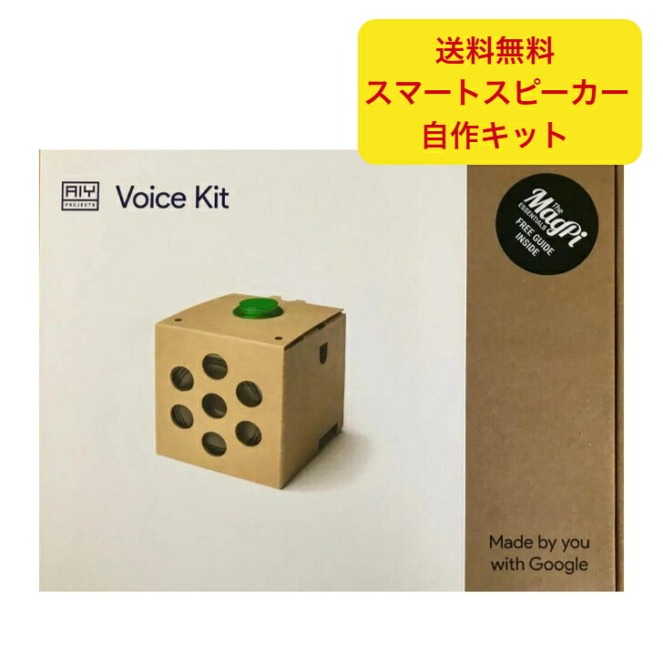 【13時までの申しつけるで最短またの日】Google AIY Voice Kit