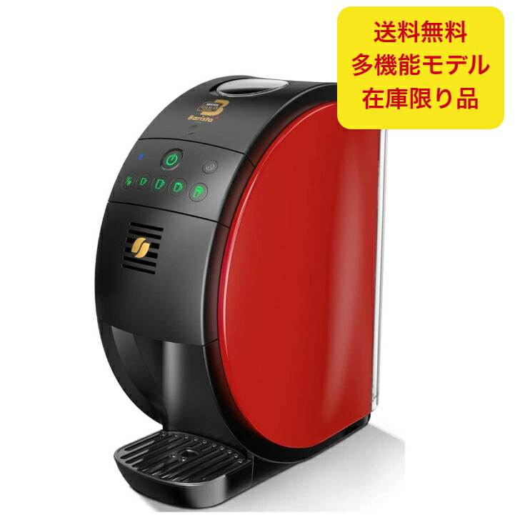 ネス喫茶店 ゴールド入り合わせる バリスタ フィフティ SPM9639 赤いこと 店卸し資産極限点品