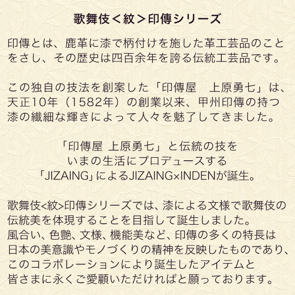 楽天市場 松竹歌舞伎屋本舗印傳 市川團十郎 栞歌舞伎 Kabuki 和 柄 伝統 文化 印伝 印傳 市川團十郎 成田屋 栞 しおり ブックマーク ブックマーカー 日本 東京 江戸 留学 海外 みやげ 土産 プレゼント 母の日 父の日 松竹歌舞伎屋本舗