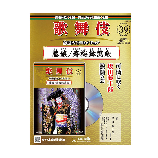 楽天市場】歌舞伎特選DVDコレクション 95号 松竹梅湯島掛額 歌舞伎 