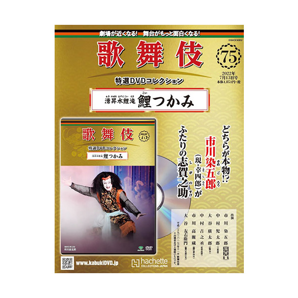 楽天市場】歌舞伎特選DVDコレクション 35号 元禄忠臣蔵 大石最後の一日 