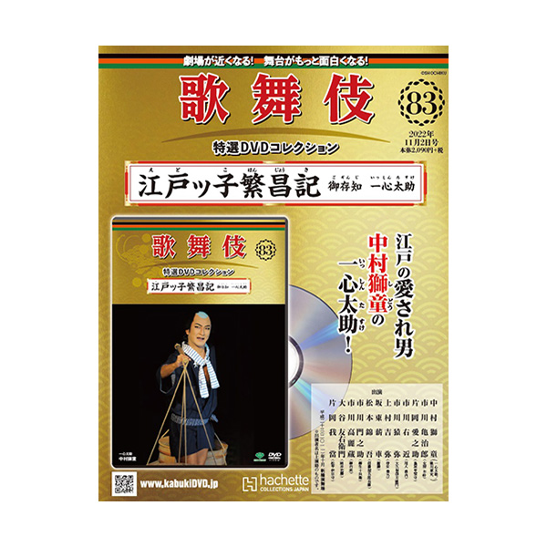 楽天市場】歌舞伎特選DVDコレクション 119号 通し狂言 児雷也豪傑譚話 