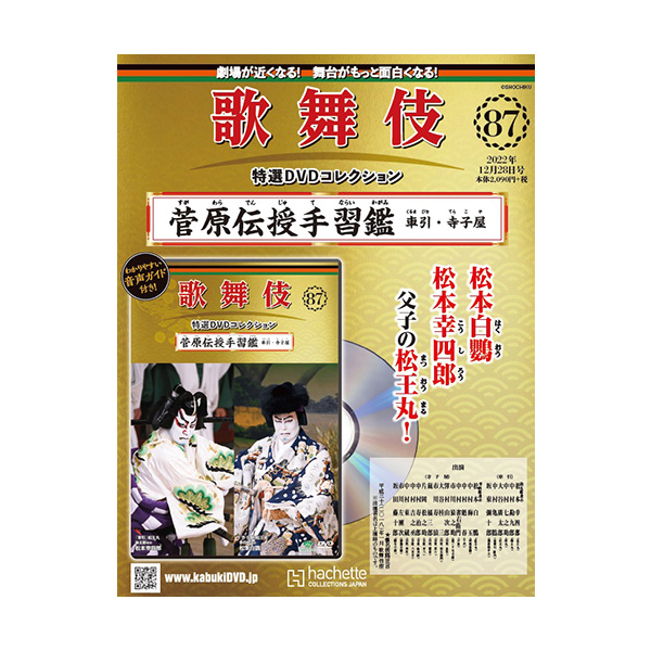 片岡仁左衛門 坂東玉三郎 ぢいさんばあさん 歌舞伎特選DVDコレクション97-