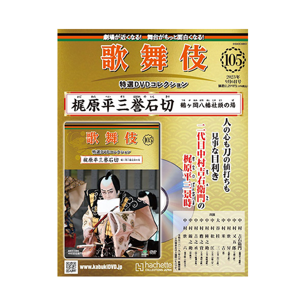 【楽天市場】歌舞伎特選DVDコレクション 125号 一谷嫩軍記 熊谷 