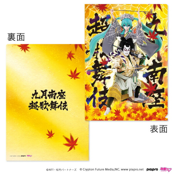 楽天市場 松竹歌舞伎屋本舗21年 九月南座超歌舞伎 クリアファイル歌舞伎 Kabuki 和 柄 伝統 文化 超歌舞伎 南座 ニコニコ 超会議 ドワンゴ 中村 獅童 初音 ミク コラボ クリアファイル 松竹歌舞伎屋本舗