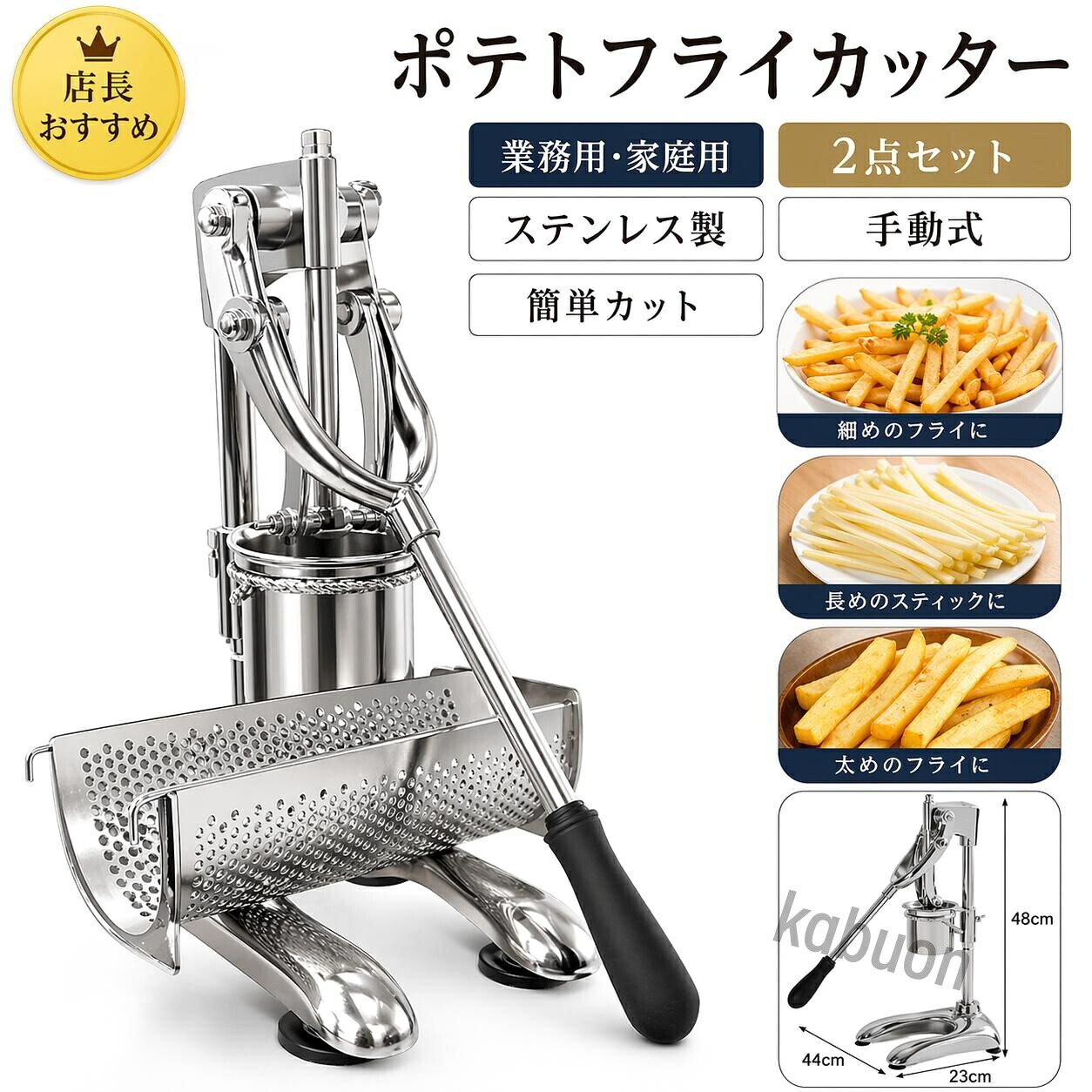 【食品機器】超長フライドポテト作り器 ロングサイズポテトポテ 【食品機器】超長フライドポテト作り器 ロングサイズポテトポテトバスケット30cm ポテト押出機 商用 店舗用 業務用|かぶおん