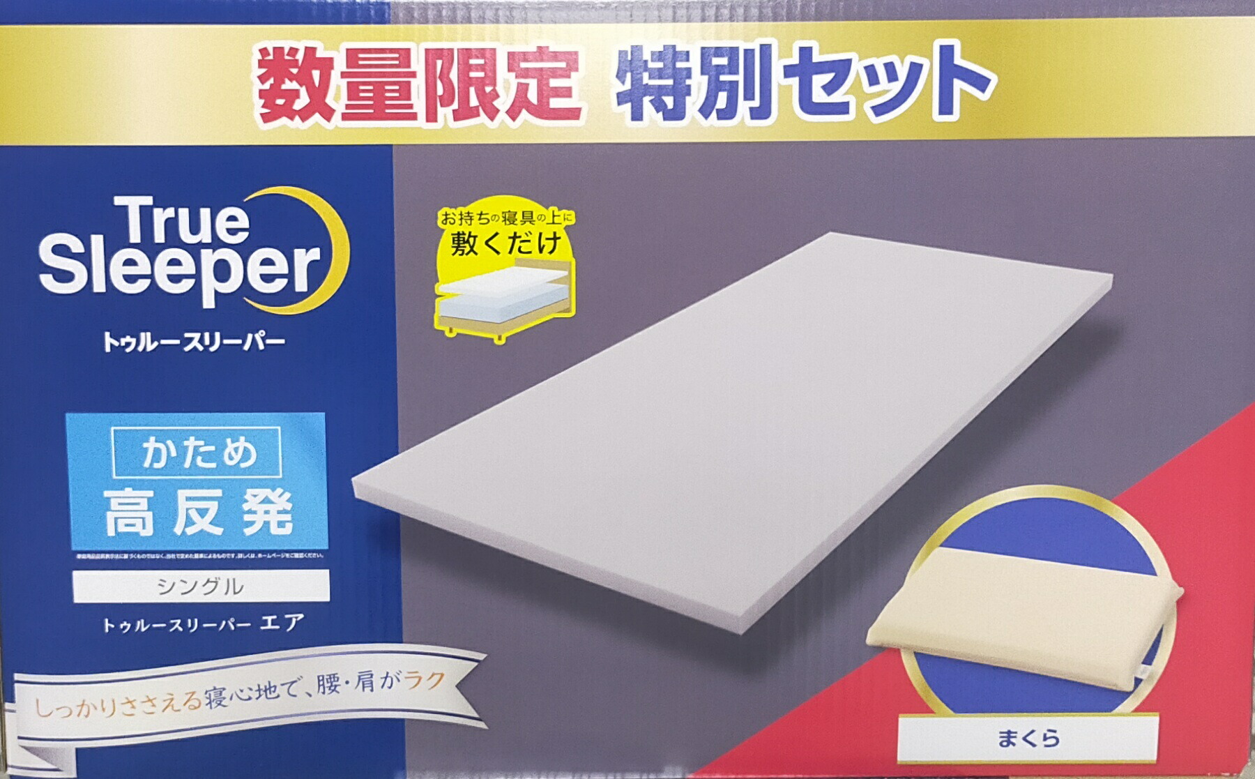 楽天市場】トゥルースリーパー エアフリー スマート シングル 高反発