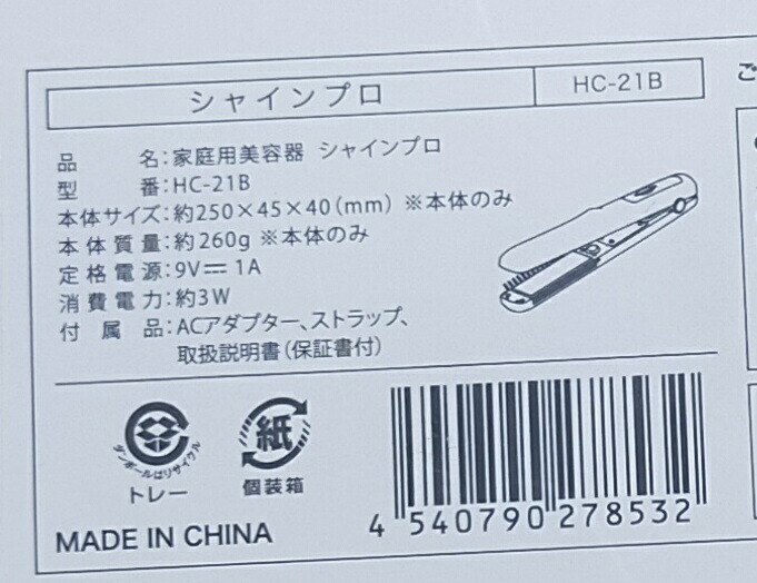 楽天市場】YA-MAN 超音波トリートメント シャインプロ HC-21 : ニュー