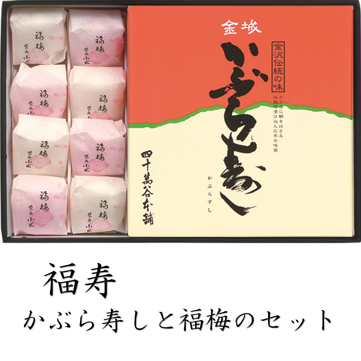 楽天市場】【匠かぶら寿し 135ｇ×6袋入り】 数量限定 期間限定 人気