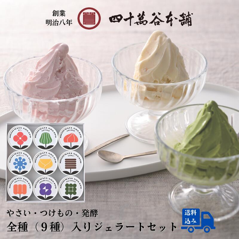 楽天市場】【お店から直送】四十萬谷本舗とマルガージェラート共同開発