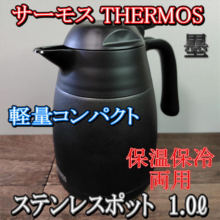 楽天市場】サーモス THERMOS ステンレスポット ポット 1l 寿